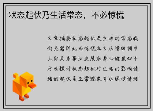 状态起伏乃生活常态，不必惊慌